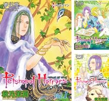 Petshop of Horrors パサージュ編 Vol.4 (夢幻燈コミックス